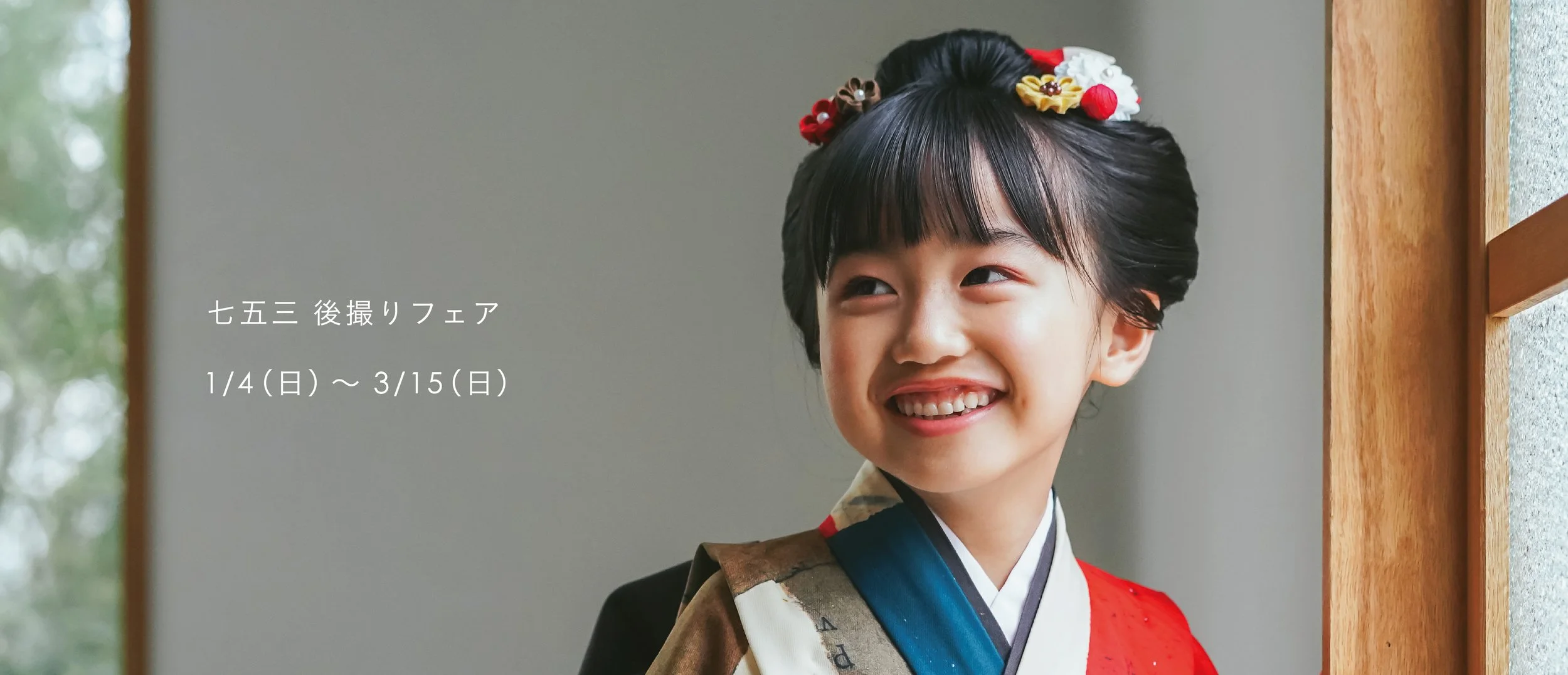 高輪フォトスタジオ