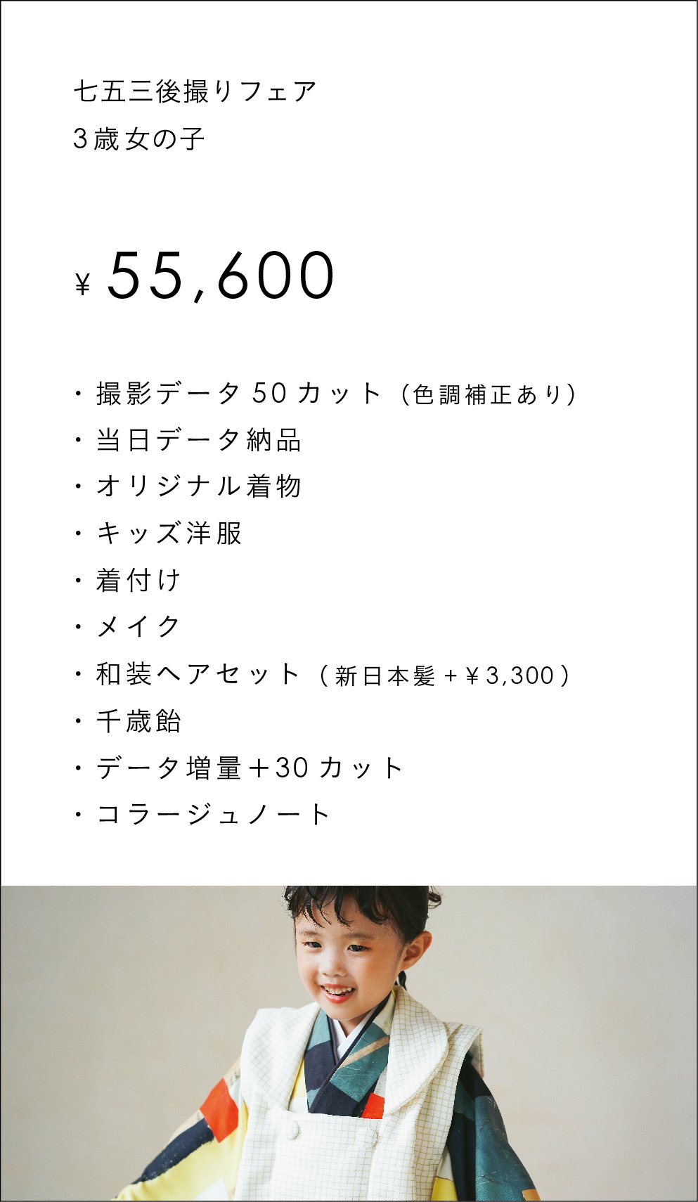 期間限定 七五三後撮りフェア