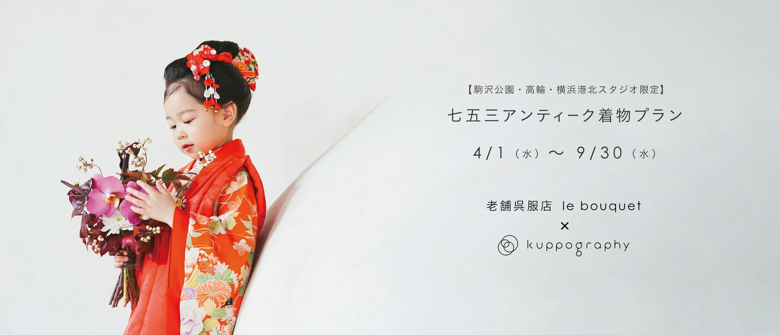 スタジオでの七五三前撮り