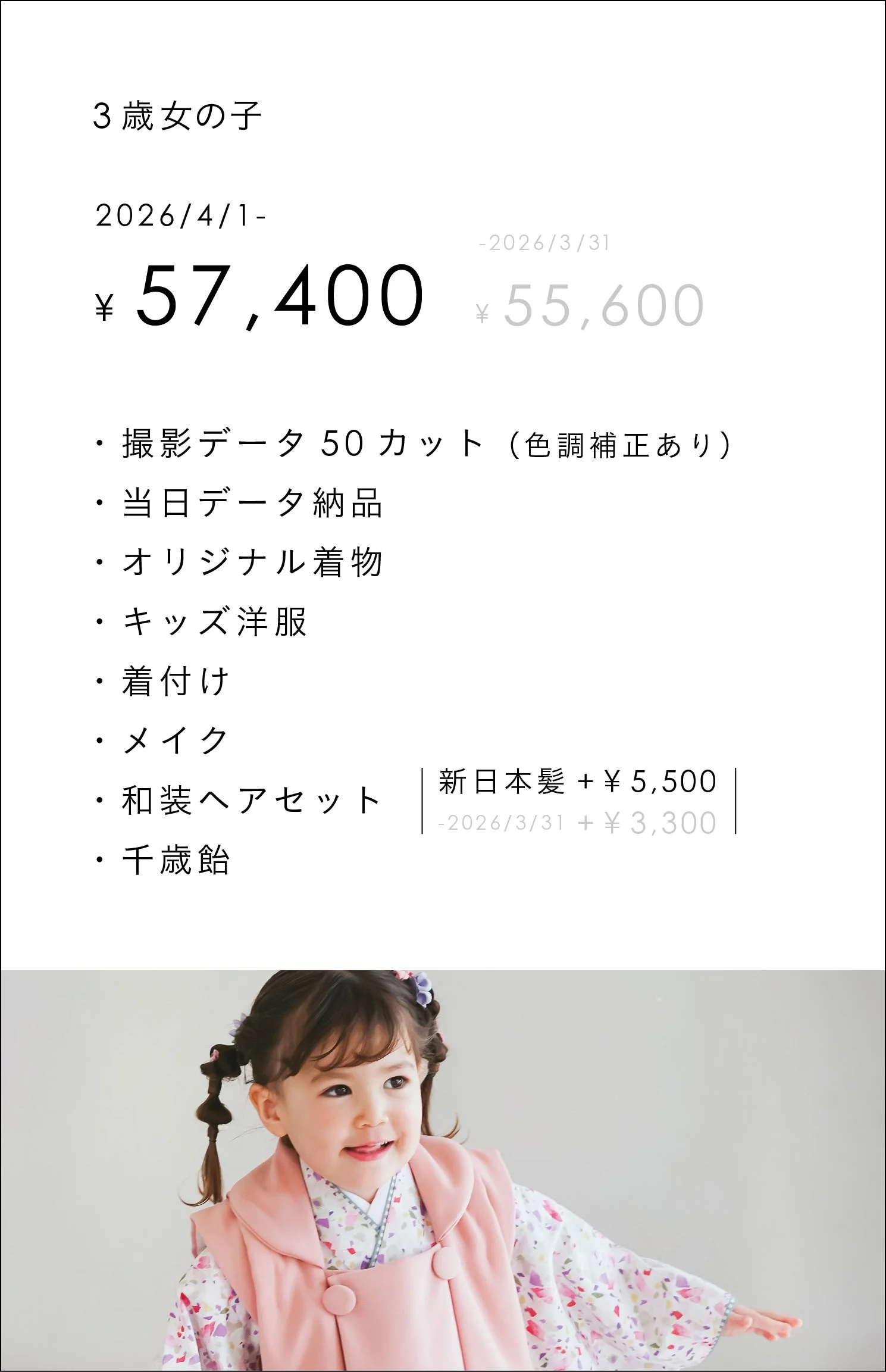 スタジオでの七五三前撮り