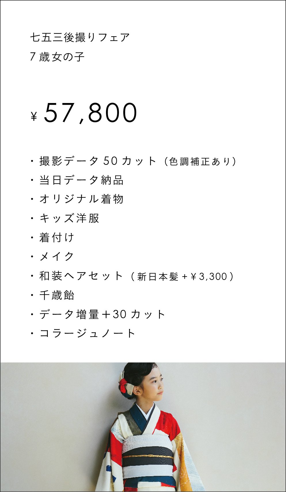 期間限定 七五三後撮りフェア