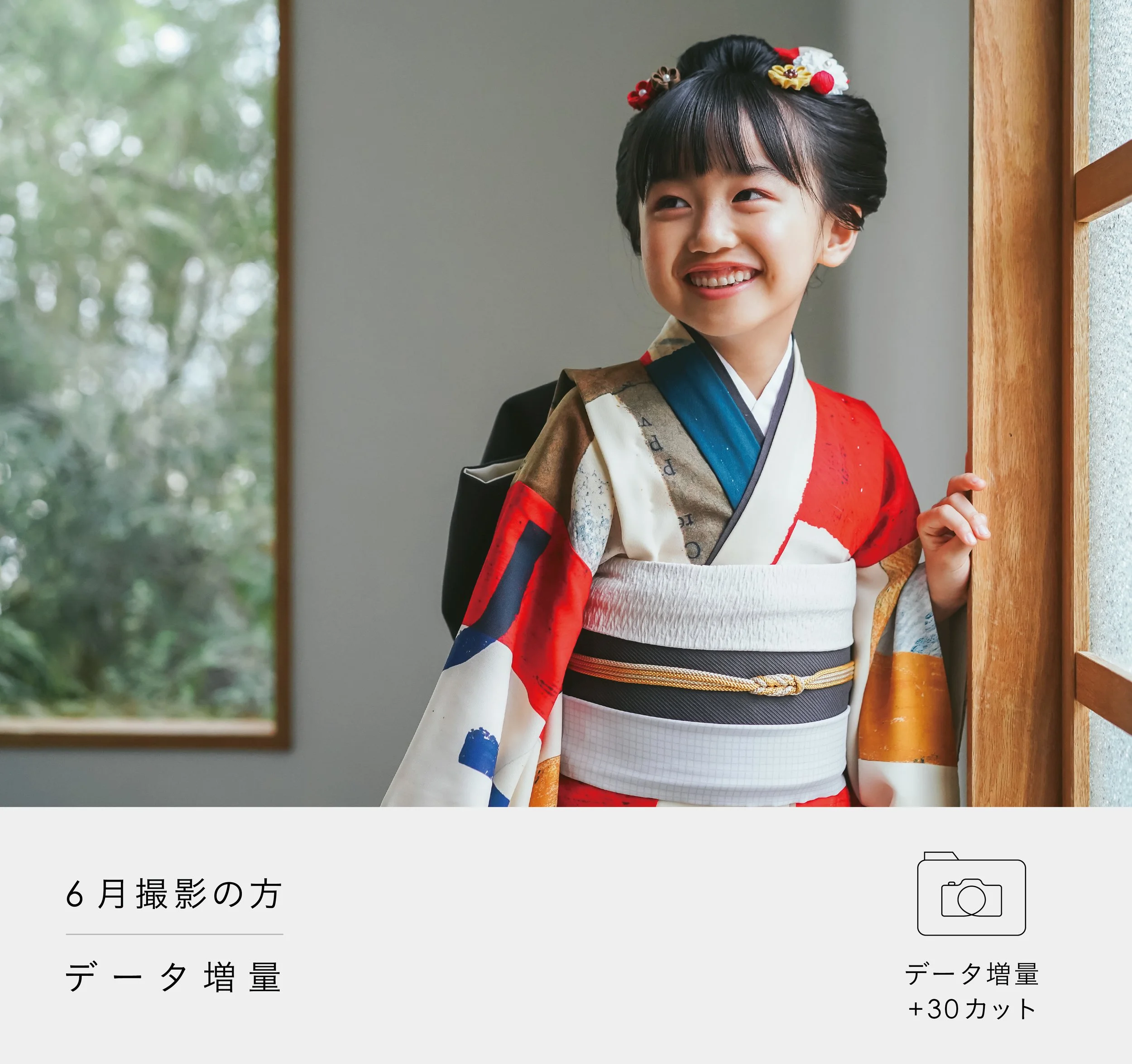 期間限定 七五三前撮りフェア