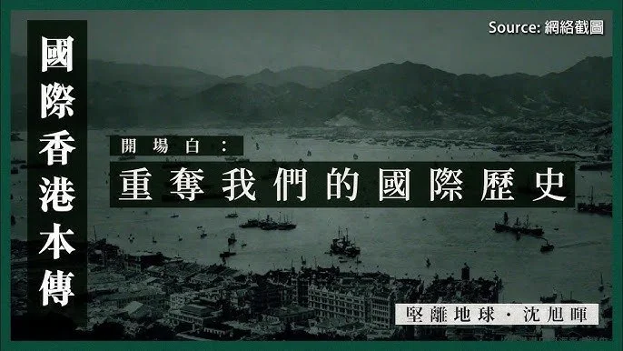 沈旭暉 堅尼地球《國際香港本傳》