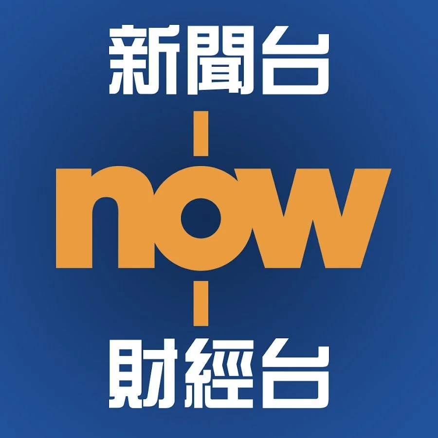 Now 財經 新聞 《香港大事回顧》2006-2024