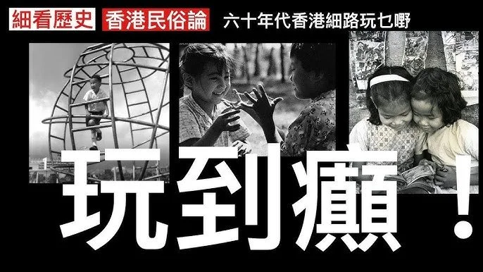 劉細良 城寨《細看歷史：香港民俗論》