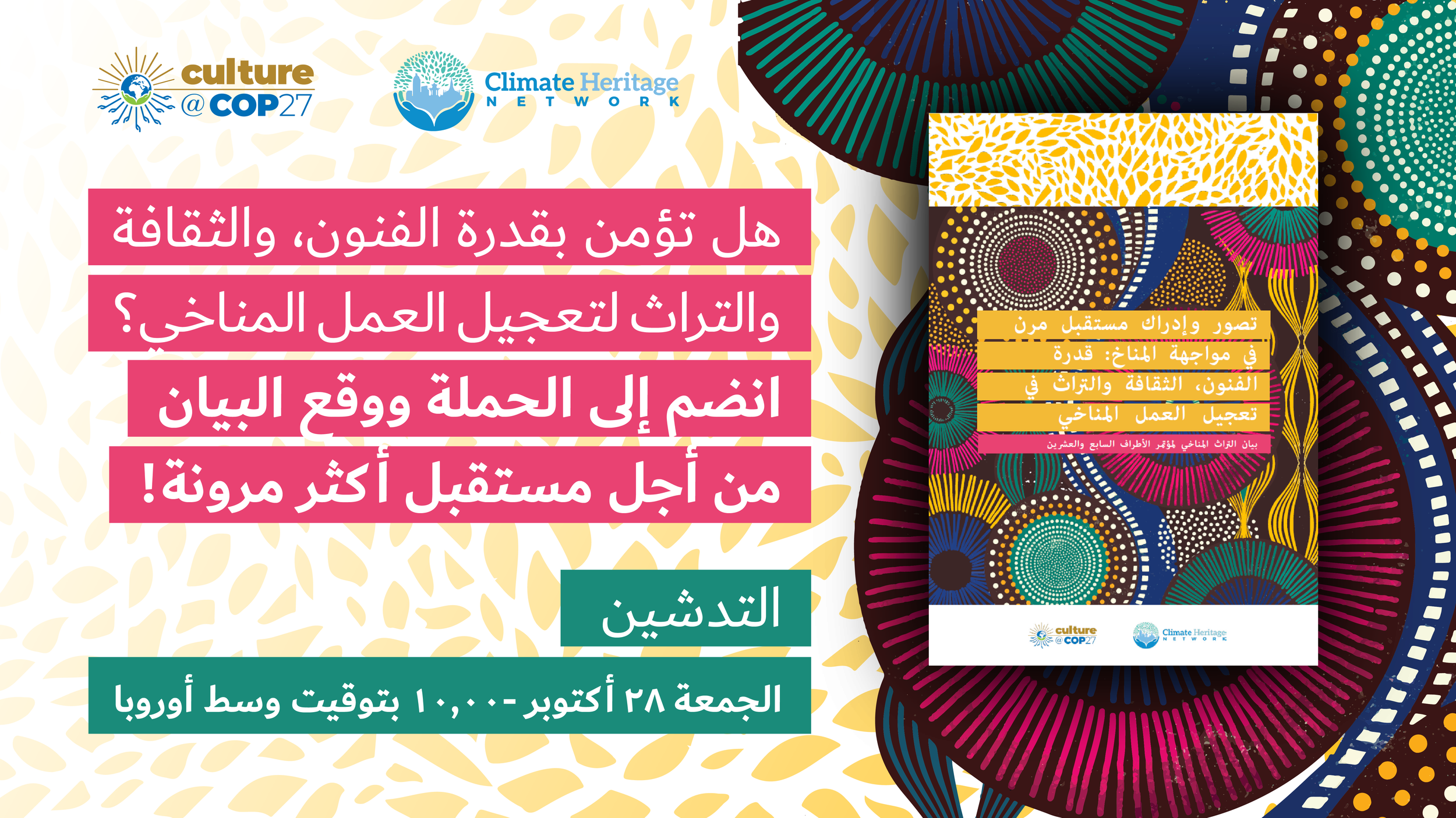 banner_COP27 2022_Manifest_ar.png
