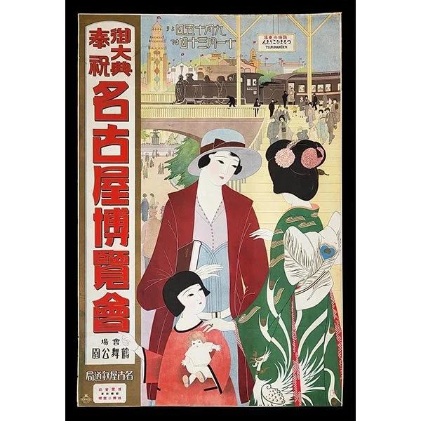 <b>NAGOYA EXPOSITION POSTER, TSURUMA PARK</b> / <em>Unknown Artist<br>1926<br><br>$4,500</em>