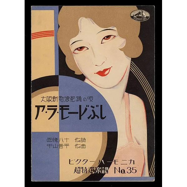 <b>A LA MODE BUSHI</b> / <em>Victor Harmonica Special Selection Score No. 35<br><br><B>SOLD</B></em>
