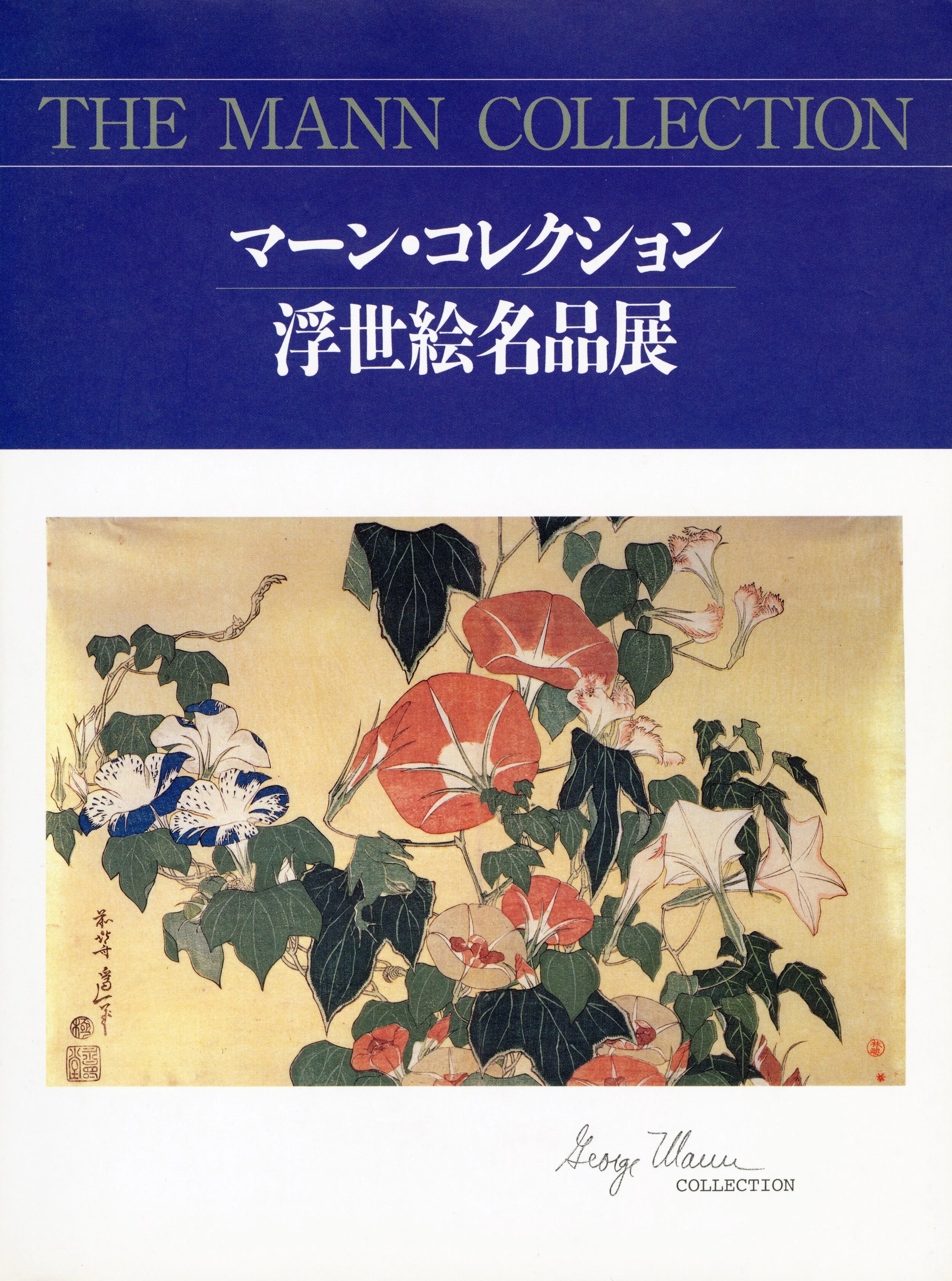 <b>The Mann Collection: Exhibition of Ukiyo-e Masterpieces</b><br><br><em>$150</em>