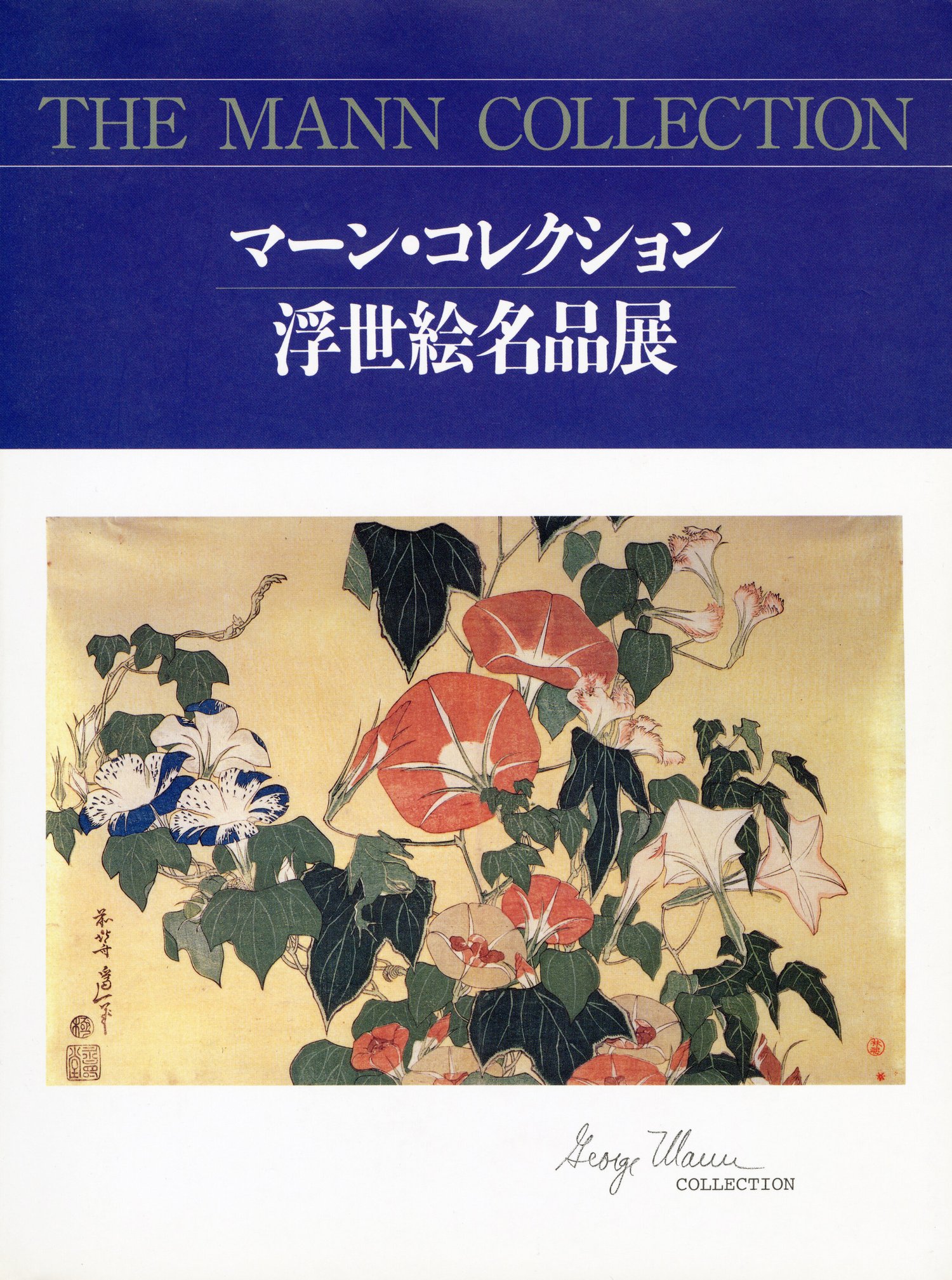 b>The Mann Collection: Exhibition of Ukiyo-e Masterpieces</b>$150</em> —  COLLECTING JAPANESE PRINTS
