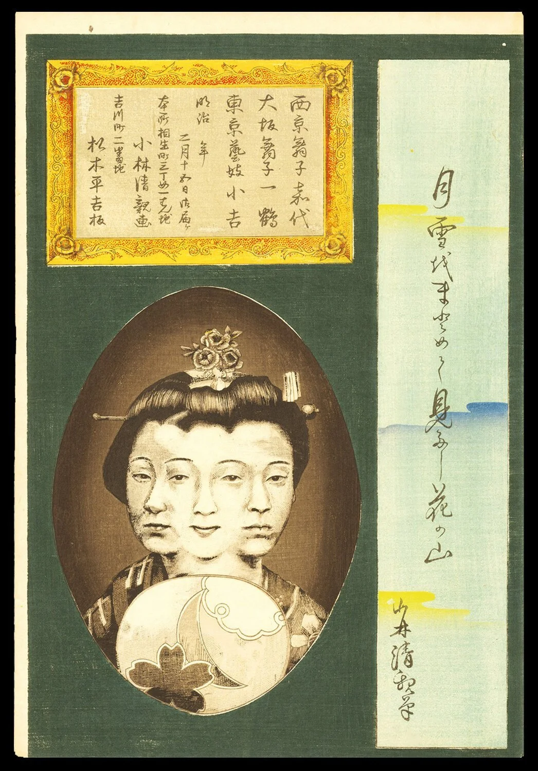 Ukiyoe-Kobayashi-Kiyochika-Three-Geishas-in-One.jpg