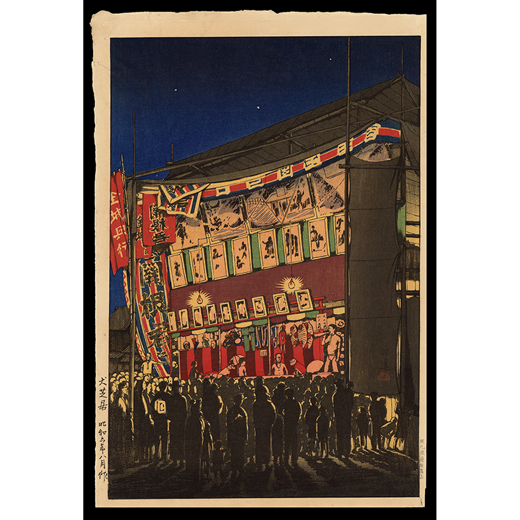 <b>NIGHT DOG SHOW</b> / <em>Ishiwata Koitsu<br>1931<br><br><b>SOLD</b></em>
