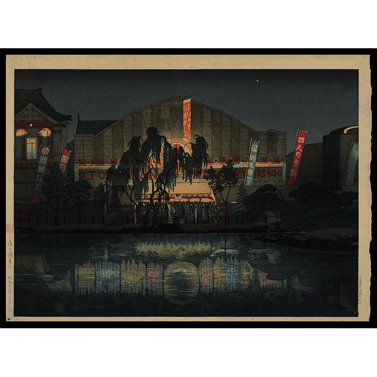 <b>NIGHT SCENE ON THE HYOTAN POND ASAKUSA PARK</b> / <em>Ishiwata Koitsu<br>1932<br><br><b>SOLD</b></em>