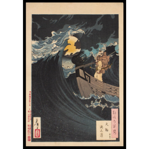 <b>MOON ABOVE THE SEA AT DAIMOTSU BAY</b> / <em>Taiso Yoshitoshi<br>1886<br><br><b>SOLD</b></em>