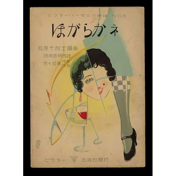 <b>NEBAGARA KA</b> / <em>Victor Harmonica Score No. 5<br><br><B>SOLD</B></em>