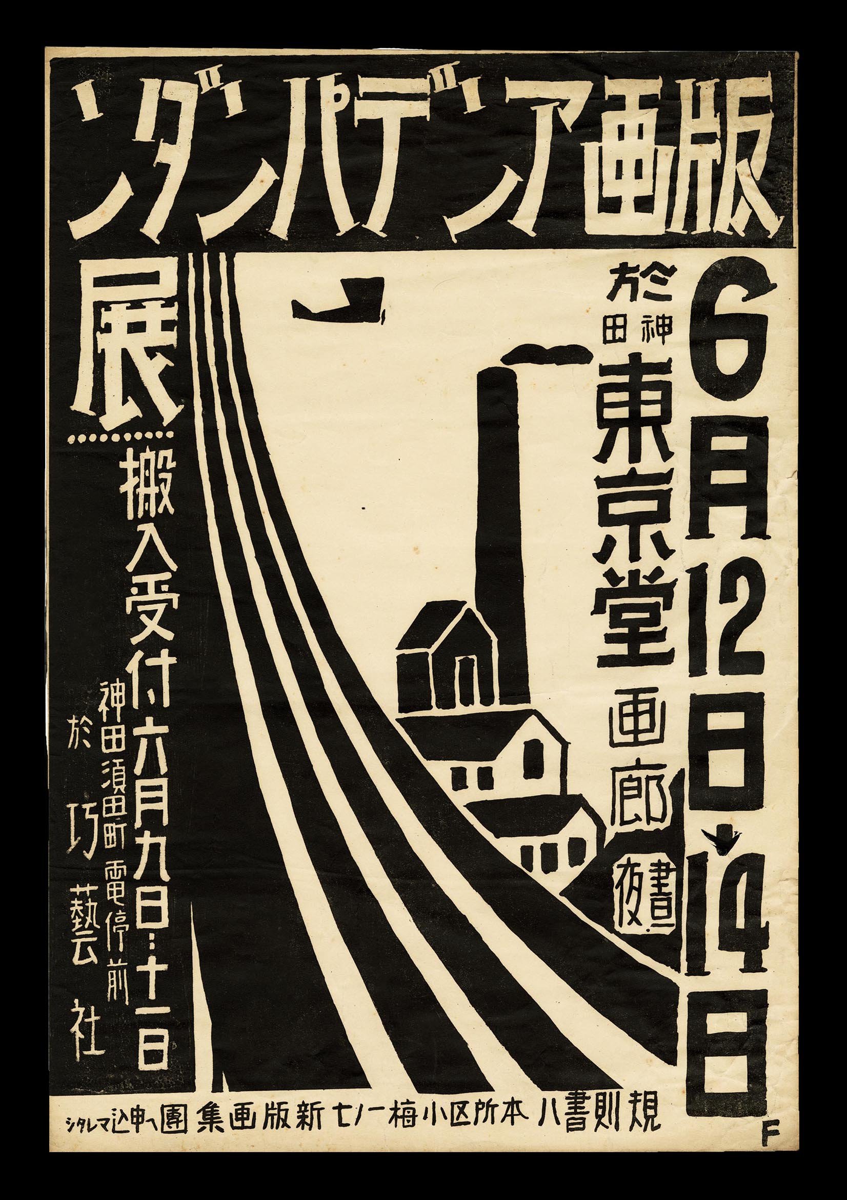 Sosaku_Hanga_Yoshio_Fujimaki_Poster.jpg