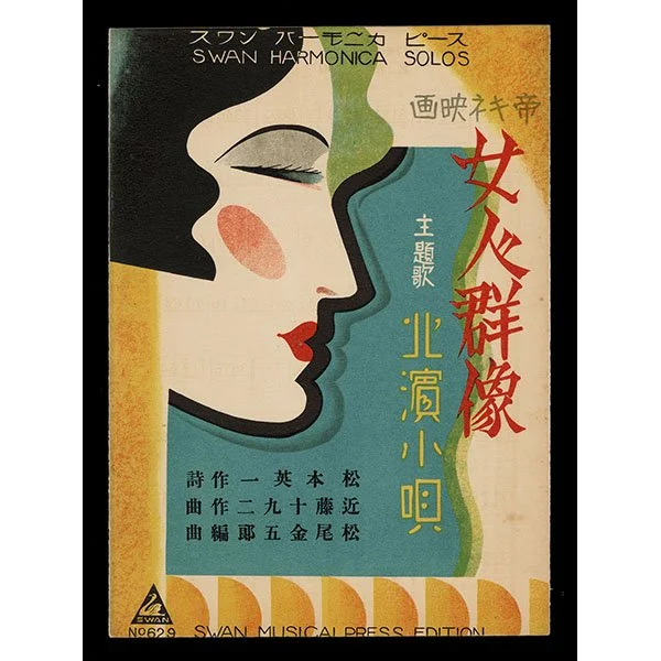 <b>KITAHAMA KOUTA</b> / <em>Swan Harmonica Score No. 629<br><br><B>SOLD</B></em>