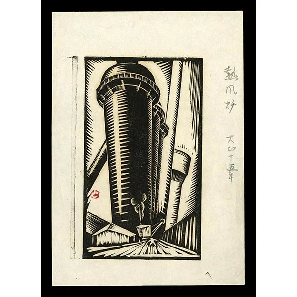 <b>SMOKESTACK</b> / <em>Tomoo Inagaki<br>1926<br><br><b>SOLD</b></em>