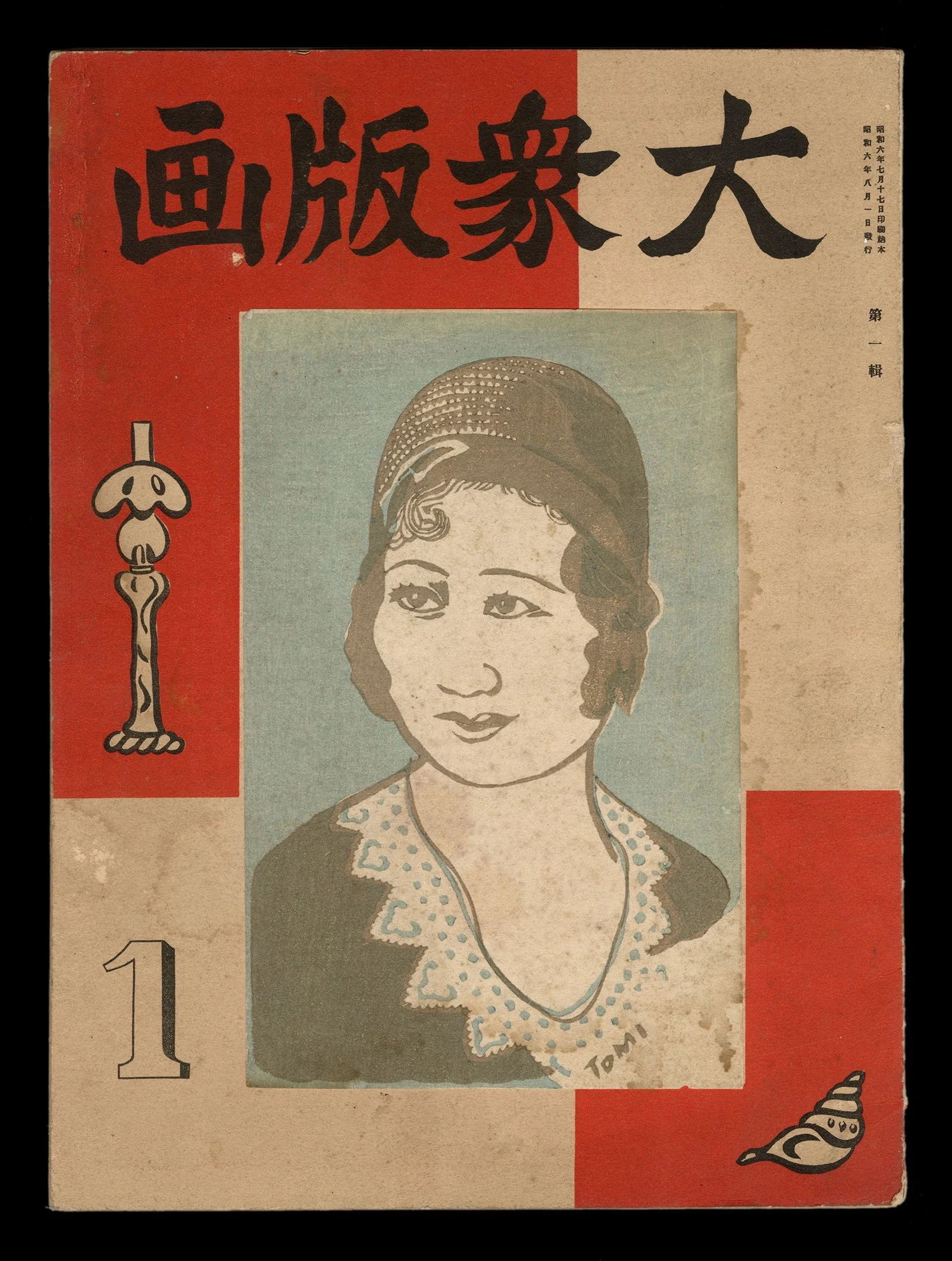 Sosaku_Hanga_Taishu_Hanga_Volume_1-web.jpeg