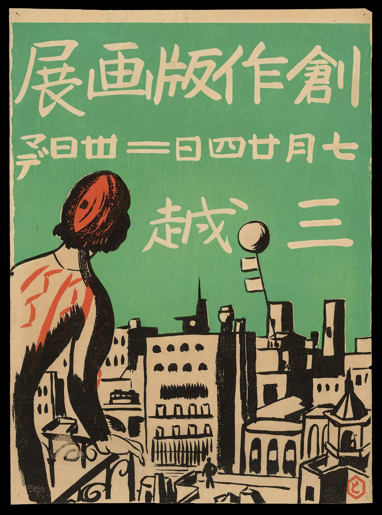 Sosaku_Hanga_Unknown_Sosaku_Hanga_Exhibition_Poster-web.jpg