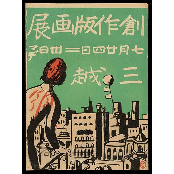<b>SOSAKU HANGA EXHIBITION POSTER</b> / <em>Artist Unread<br>c. 1930<br><br><b>SOLD</b></em>