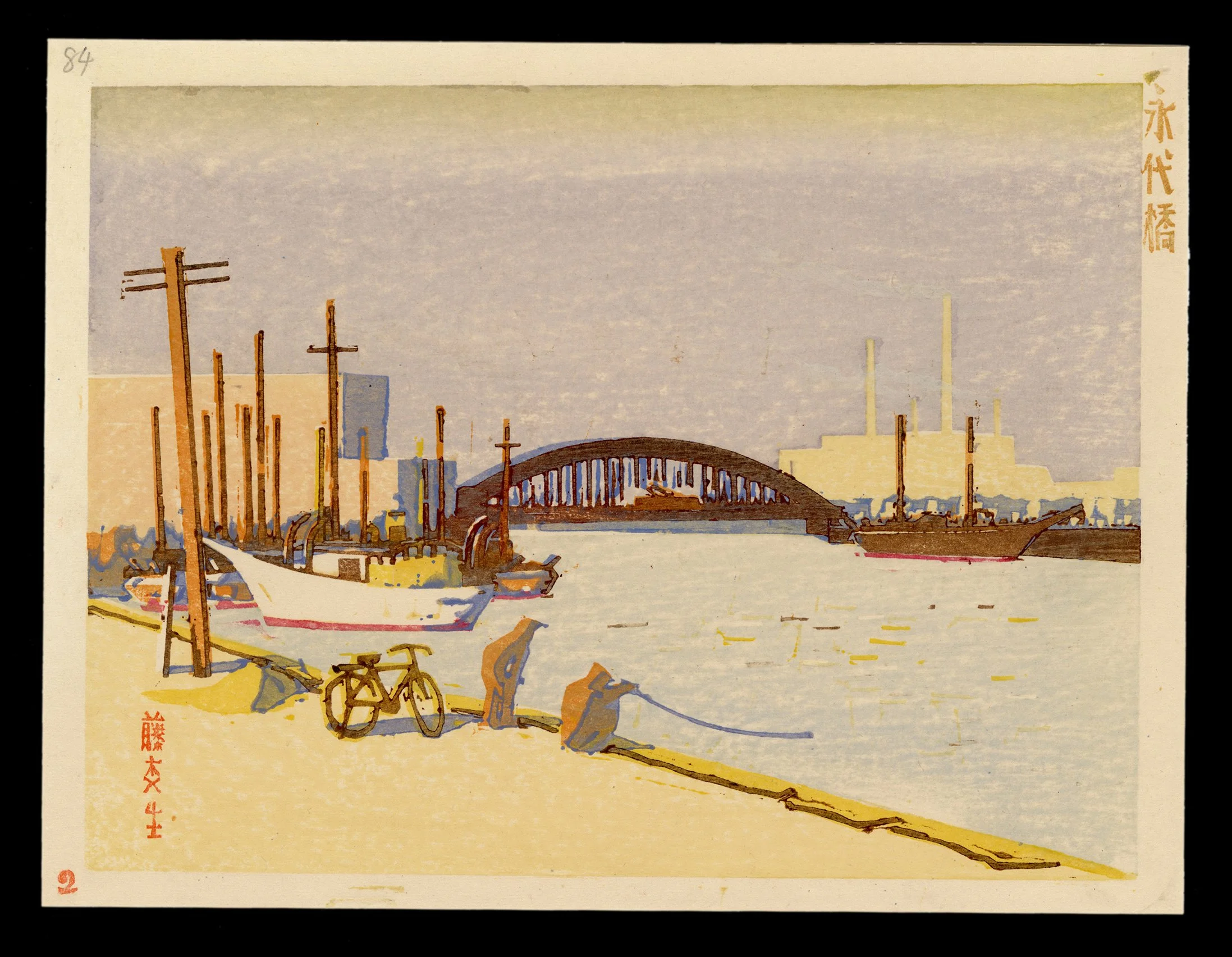 Sosaku_Hanga_Shizuo _Fujimori_Eitai_Bridge.jpg