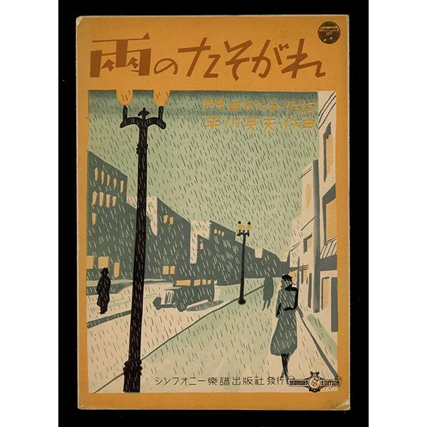 <b>AME NO TASOGARE</b> / <em>Symphony Score<br><br><B>SOLD</B></em>