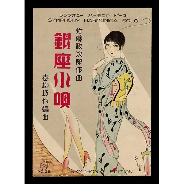<b>GINZA KOUTA</b> / <em>Symphony Harmonica Solo No. 261<br><br><B>SOLD</B></em>