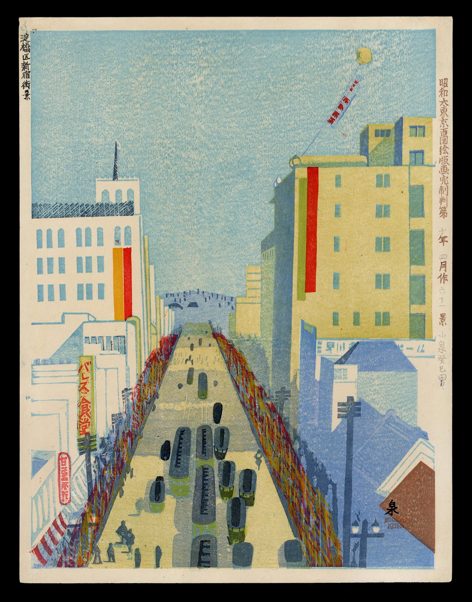 Sosaku_Hanga_Kishio_Koizumi_Streetscape_at_Shinjuku-web.jpeg