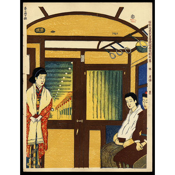 <b>SUBWAY IN SPRING (NO. 88)</b> / <em>Kishio Koizumi<br>1931<br><br><b>SOLD</b></em>