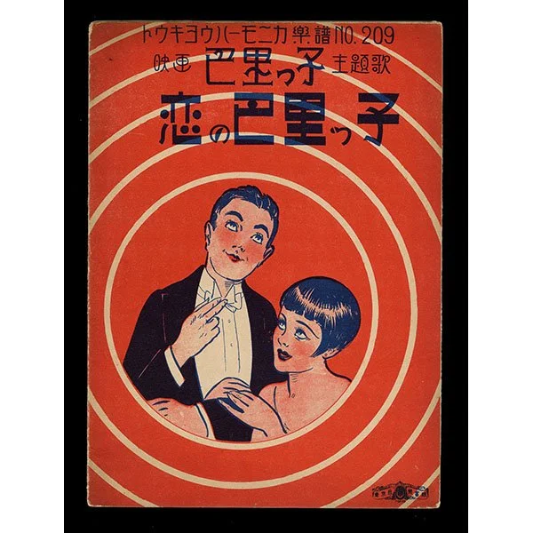 <b>KOI NO HOSHI NO KO</b> / <em>Tokyo Ongaku Shoin Harmonica Score No. 209<br><br><B>SOLD</B></em>