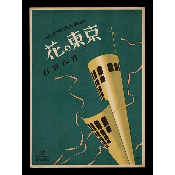 <b>HANA NO TOKYO</b> / <em>Subaru Score, Record No. 27111<br><br><B>SOLD</B></em>