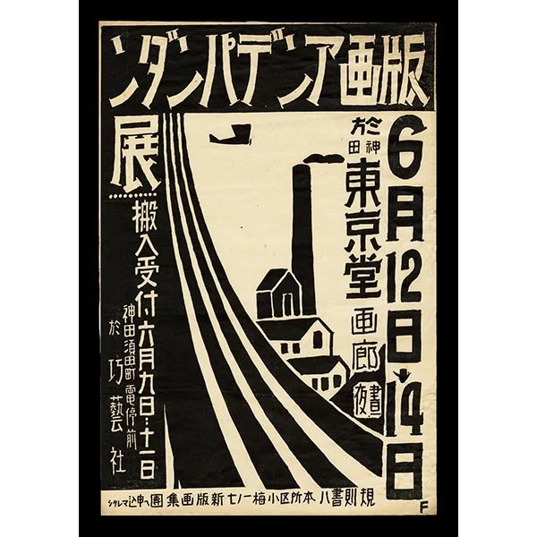 <b>POSTER FOR THE INDEPENDENT PRINT ARTISTS EXHIBITION</b> / <em>Yoshio Fujimaki<br>1934<br><br><B>SOLD</B></em>