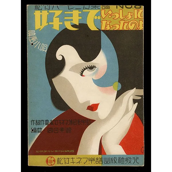 <b>SUKI DE ISSHO NI NATTA NO YO</b> / <em>Shochiku Harmonica Score No. 8<br><br><B>SOLD</B></em>