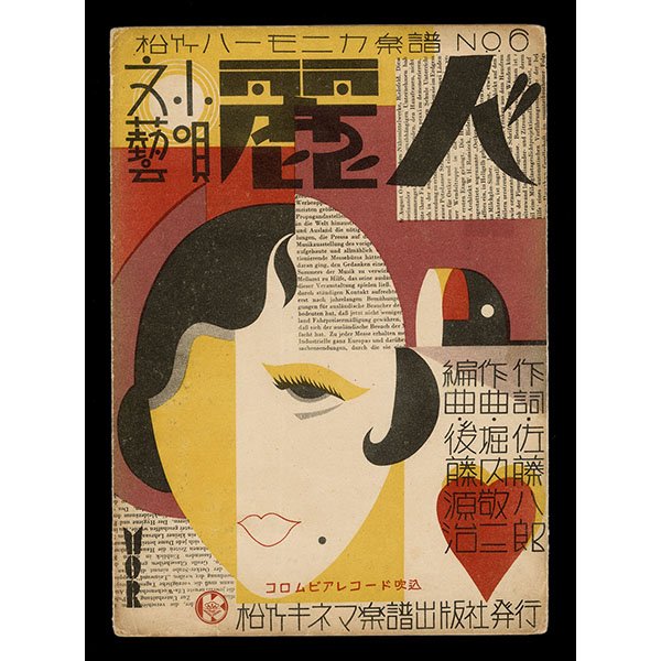 <b>REIJIN</b> / <em>Shōchiku Harmonica Score No. 6<br><br><B>SOLD</B></em>