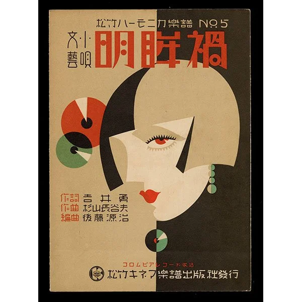 <b>MEIBOKA</b> / <em>Shōchiku Harmonica Score No. 5<br><br><B>SOLD</B></em>