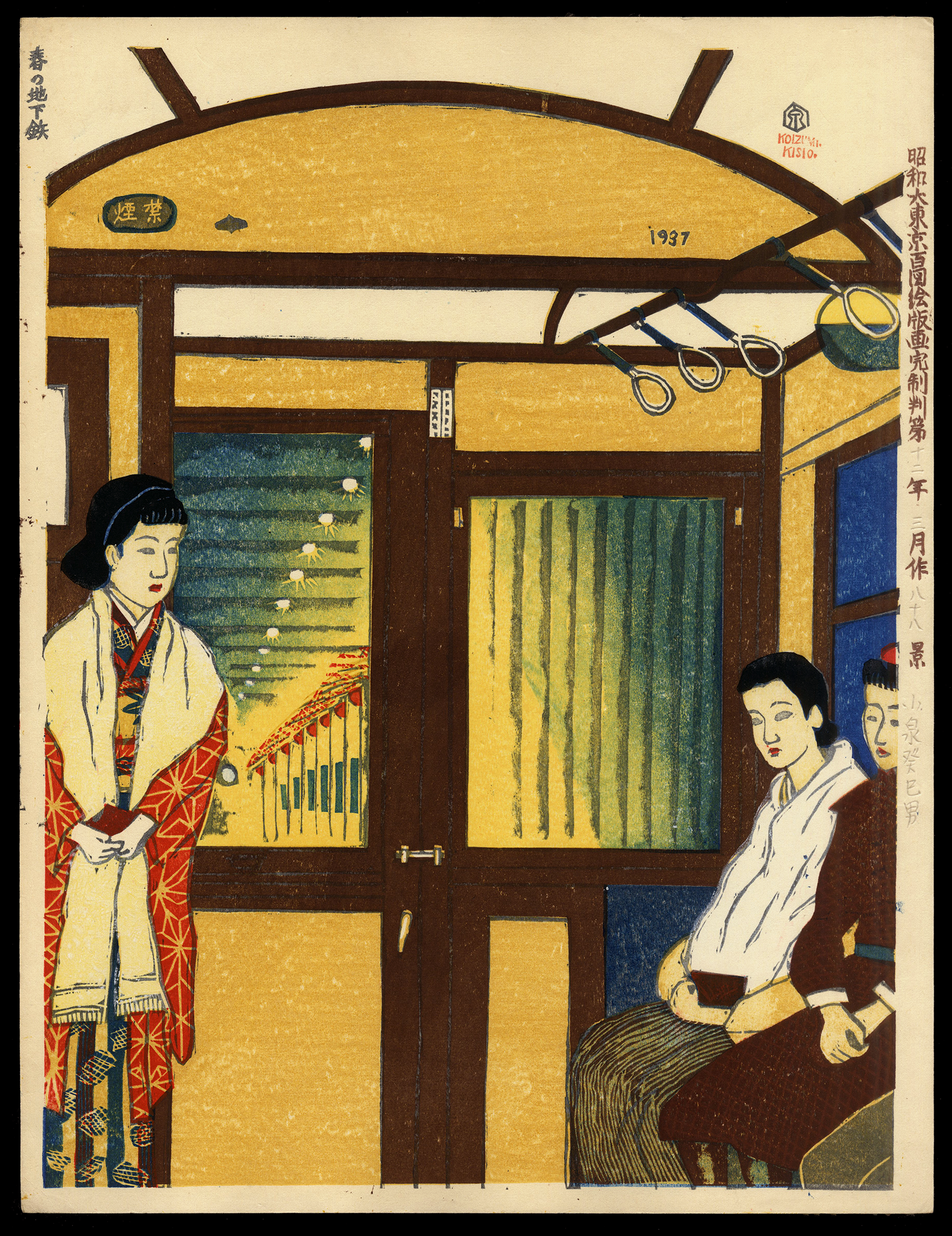 Sosaku_Hanga_Kishio_Koizumi_Subway_in_Spring-web.png