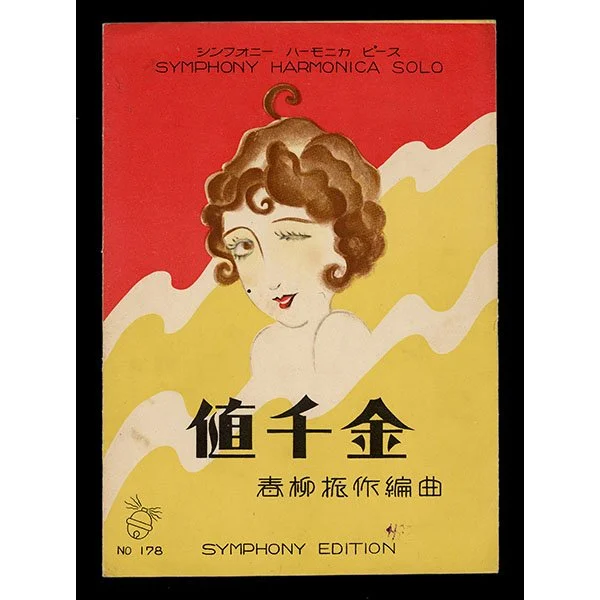 <b>ATAI SENKIN</b> / <em>Symphony Harmonica Score No. 178<br><br><B>SOLD</B></em>