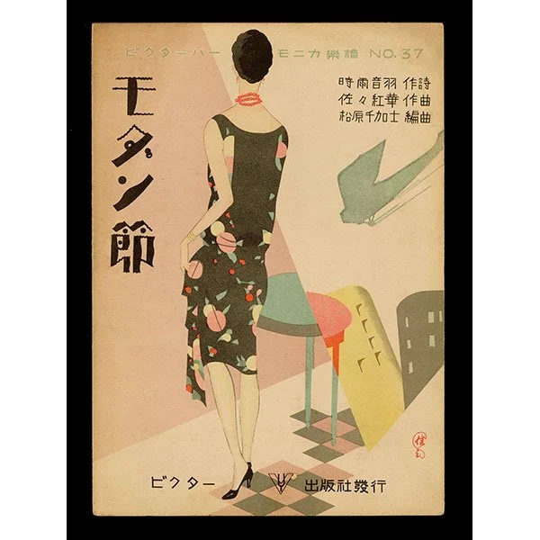 <b>SHANGHAI BLUES</b> / <em>Victor Harmonica Score No. 37<br><br><B>SOLD</B></em>
