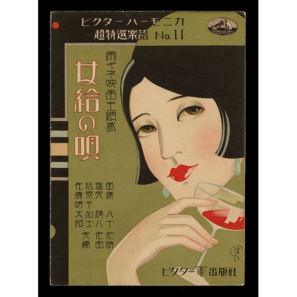 <b>JOKYU NO UTA</b> / <em>Victor Harmonica Special Selection Score No. 11<br><br><B>SOLD</B></em>