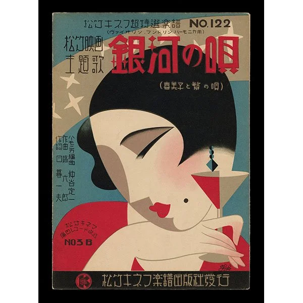 <b>SHOCHIKU MOVIE THEME SONG: SONG OF GALAXY</b> / <em>Shōchiku Kinema Special Selection Score No. 122<br><br><B>SOLD</B></em>