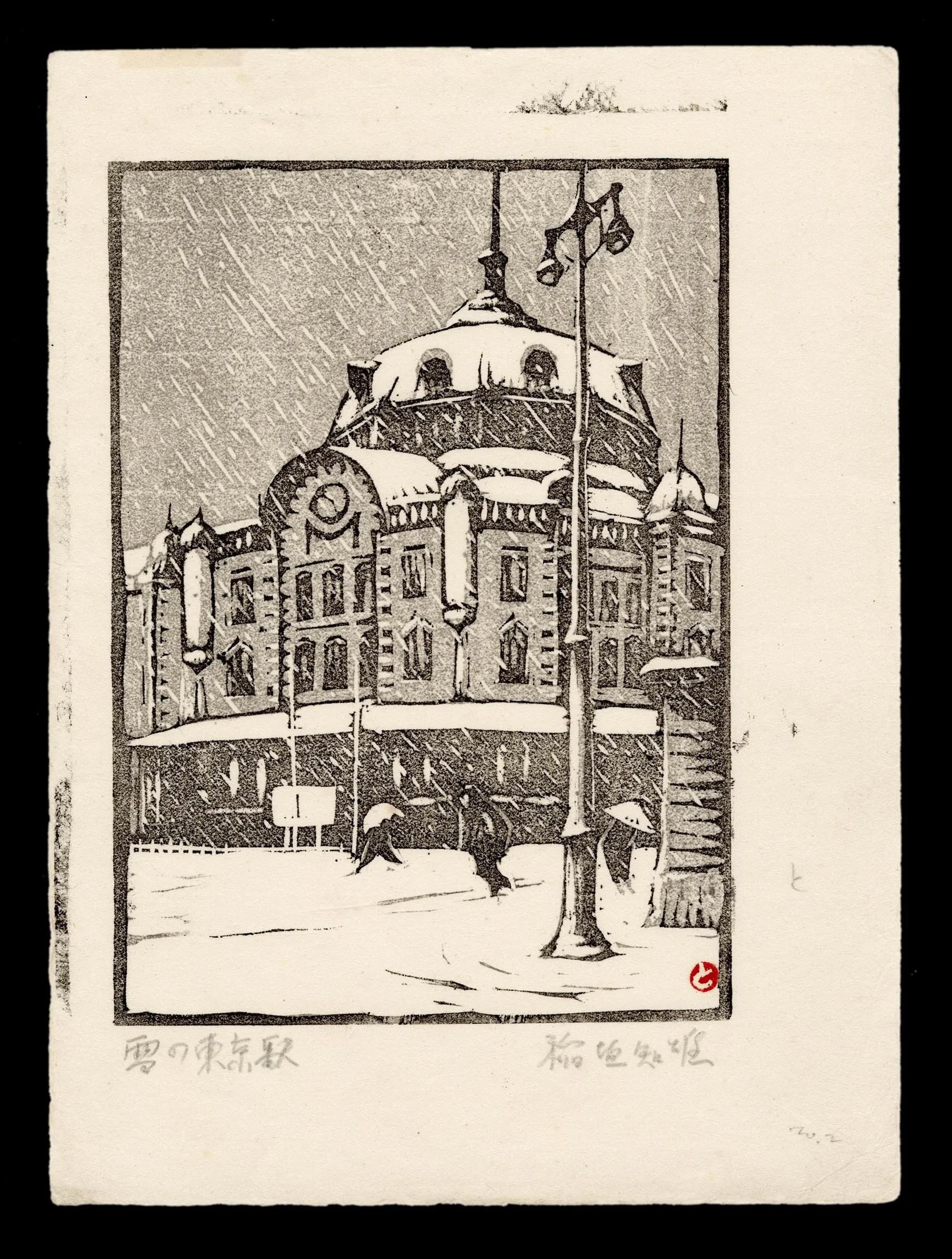 Sosaku_Hanga_Tomoo_Inagaki _Tokyo_Train_Station.jpeg
