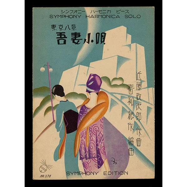 <b>TOKYO HAKKEI/AZUMA KOUTA</b> / <em>Symphony Harmonica Score No. 278<br><br><B>SOLD</B></em>