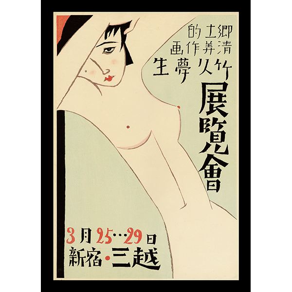 <b>POSTER FOR YUMEJI EXHIBITION AT SHINJUKU MITSUKOSHI</b> / <em>Takehisa Yumeji<br>1931<br><br><b>SOLD</b></em>