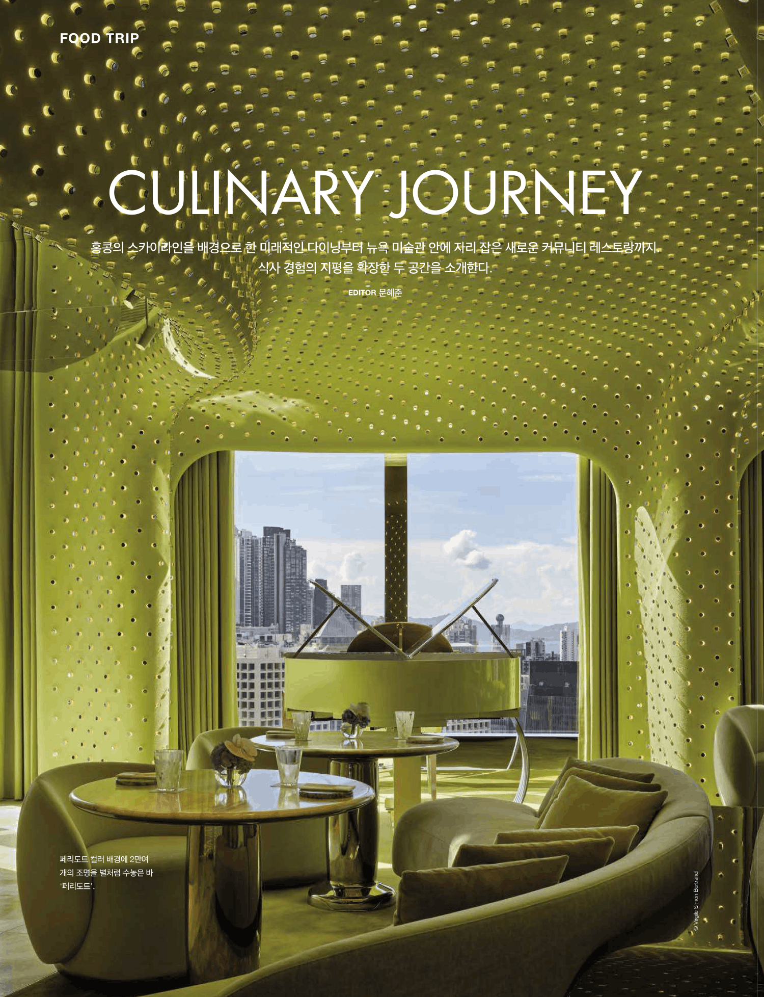 Dining area framed by a curved, perforated gold interior overlooking the city.