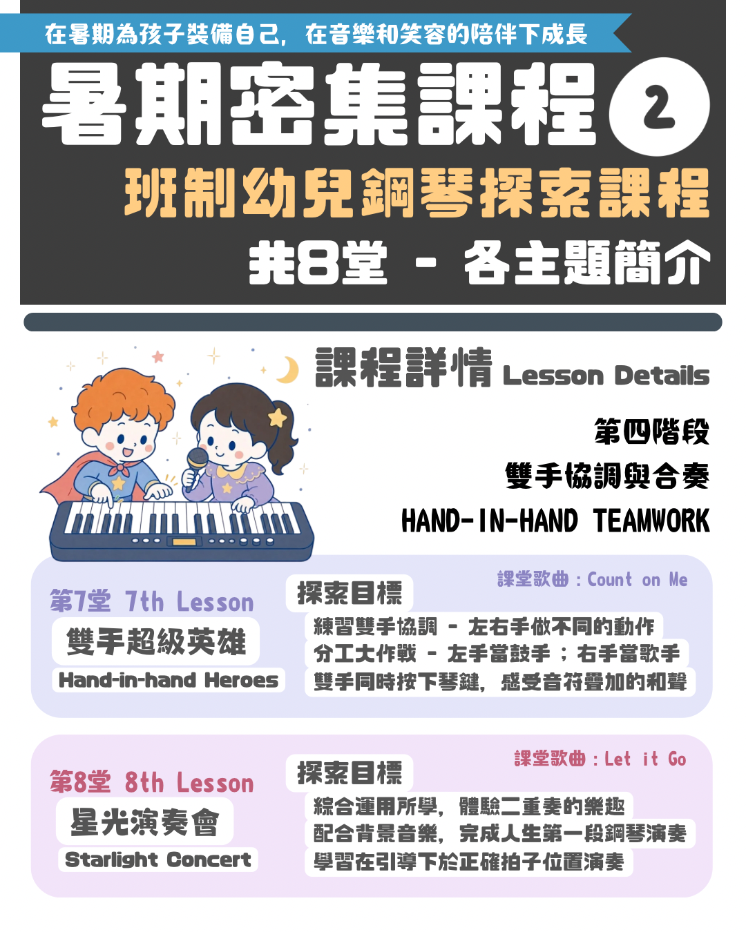暑假活動 - 15.PNG