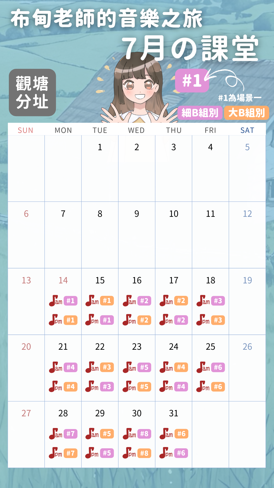 時間表 暑期 布甸老師之旅.zip - 4.png