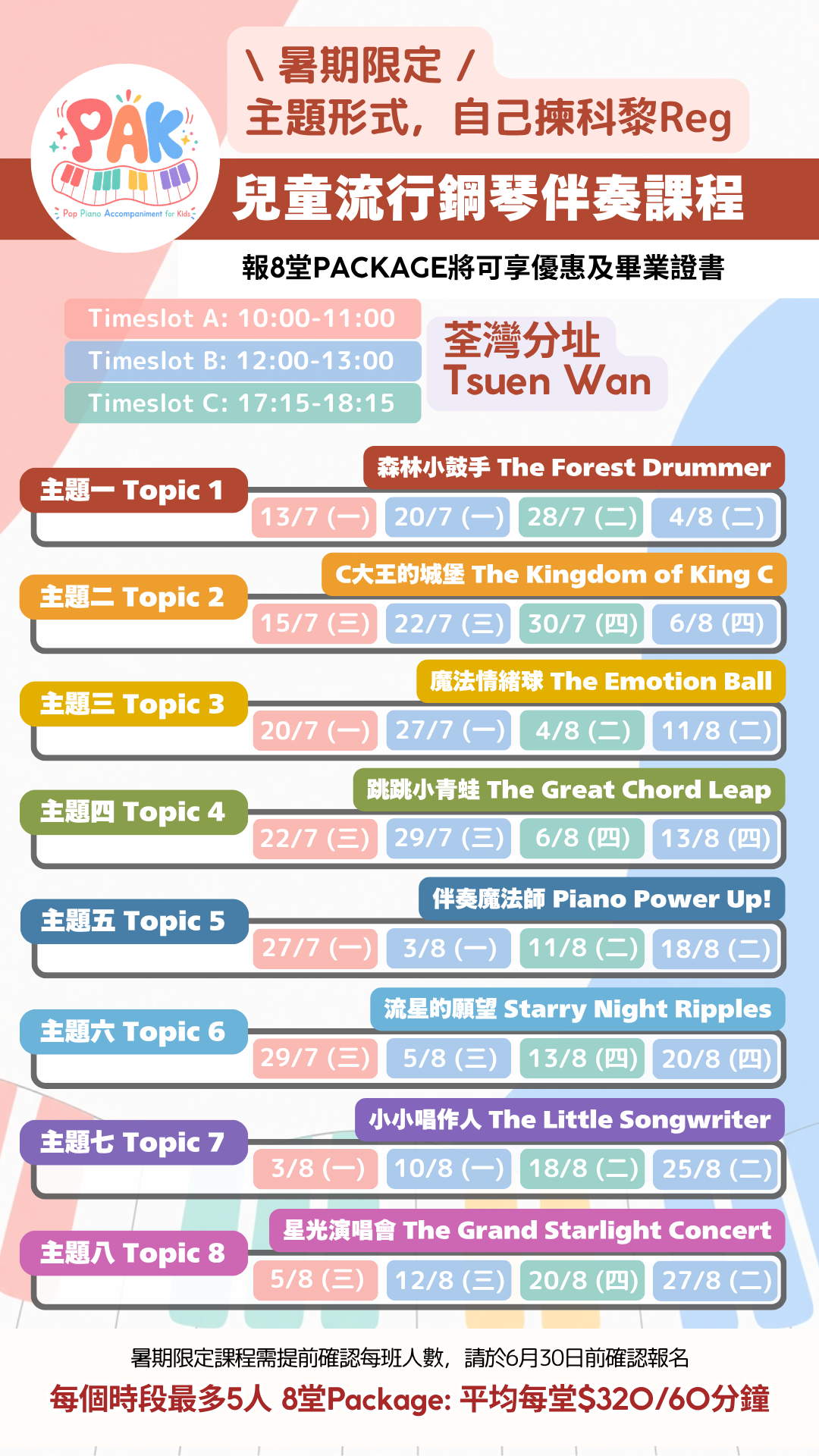Summer 2026 時間表 - PAK summer TW.PNG
