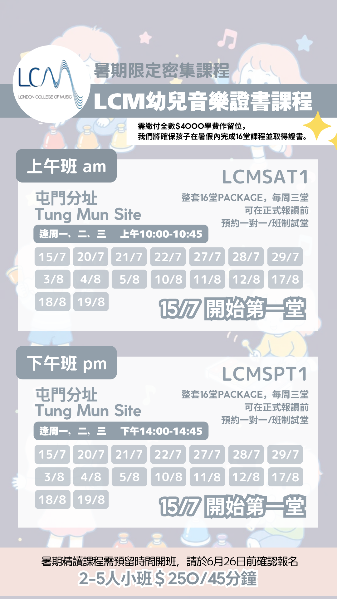Summer 2026 時間表 - LCM summer TM.PNG