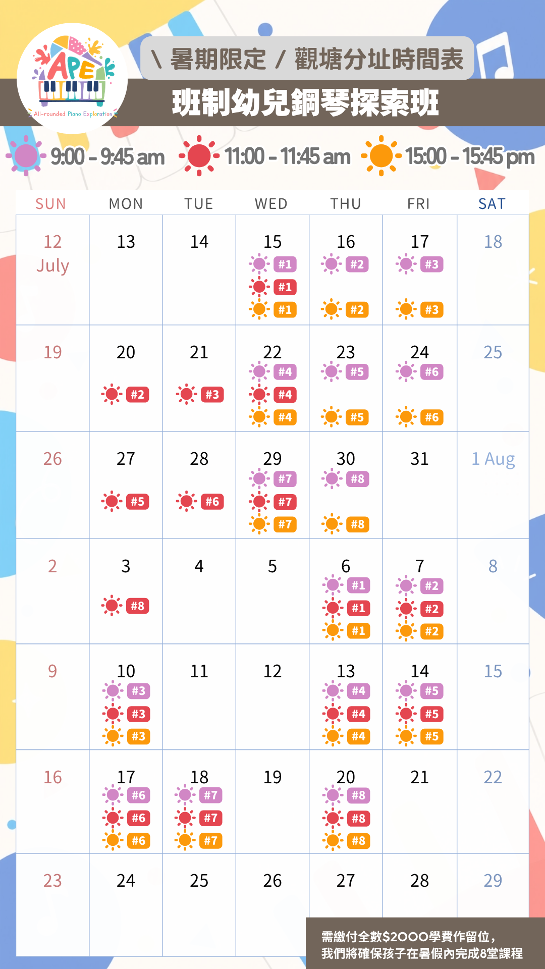 Summer 2026 時間表 - APE KT.PNG